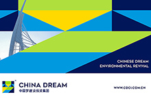 中国梦建设投资集团 标志设计 品牌vi设计