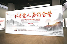 第三届中国医师公益大会