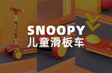 SNOOPY-儿童滑板车