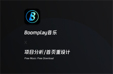 音乐app首页改版思路