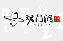 韩式烤肉logo设计