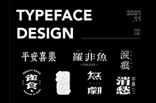 | Typeface | 近期字体设计
