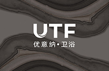 UTF优意纳品牌设计-缔造卫浴生活美学