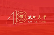 深圳大学40周年LOGO设计