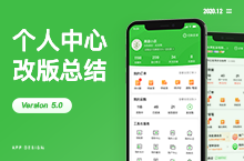 惠农网App-个人中心改版5.0