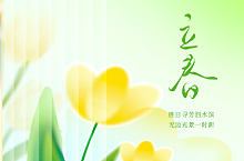 立春节气-海报