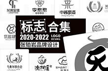 2020-2022品牌logo设计作品合集整理