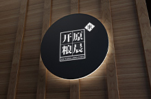 标志 | “开粮原晨”农业logo设计