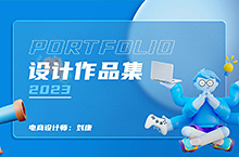 2023求职作品集