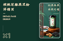 核桃黑豆粉详情页×1