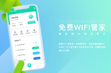 Wi-Fi工具类app