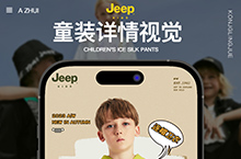 jeep童装详情视觉策划/吉普童装