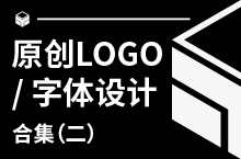 logo商标/字体设计
