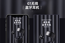 G1无线蓝牙耳机-详情设计