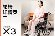 轮椅详情X3