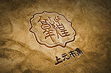 上元市集logo设计