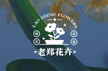 老郑花卉Logo设计