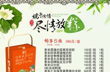 端午节粽子宣传页