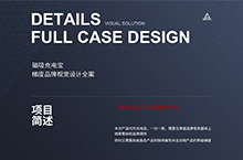 磁吸充电宝单品全案详情页