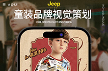 JEEP童装（吉普）-品牌视觉策划分享