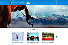 中国登山协会培训信息官网