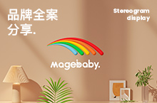 无限美好，探索未来！Magebaby品牌视觉全案！