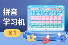 小学生儿童早教汉语拼音学习机