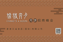 嫦娥奔月月饼品牌推广