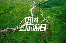 新疆文旅投节日宣传海报
