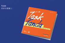 taskpanda产品四折页画册设计