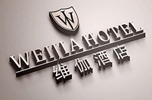 酒店logo及VI设计