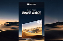 Hisense海信视像品牌视觉策略设计【潜云品牌传媒】