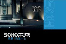 SOHO未来商务办公楼LOGO设计