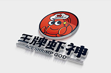 王牌虾神标志设计方案