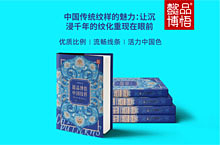 【中国纹样】让中国传统纹样赋予书籍设计中 传承经典 筑梦未来