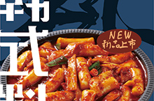 韩式料理海报