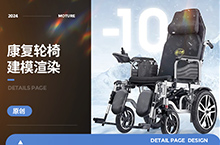 电动轮椅 康复轮椅 电动车 建模渲染详情页