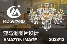 2023亚马逊设计 水晶灯内容营销 跨境电商 高俊 泽浩 广州