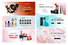 化妆品电子产品宣传banner