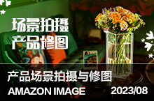 亚马逊花瓶 产品实拍 亚克力透明材质修图 场景图 广州
