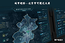 城市地形—北京市可视化大屏