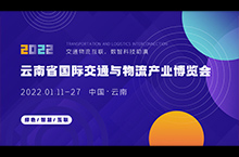 2022云南国际交通与物流博览会kv设计