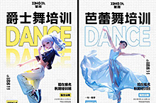 舞蹈艺术类折页海报