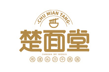 楚面堂字体logo