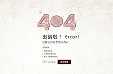 404页面设计