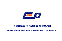 上海首钢国际物流有限公司
