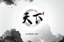 中国水墨风游戏界面设计