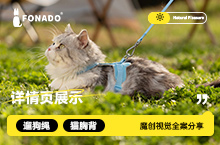 X2 遛狗绳/猫胸背 详情全案 宠物摄影 设计策划 猫绳