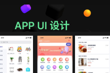 App UI界面設計