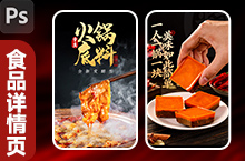 厨房调味品 重庆火锅底料 食品详情页设计 产品拍摄